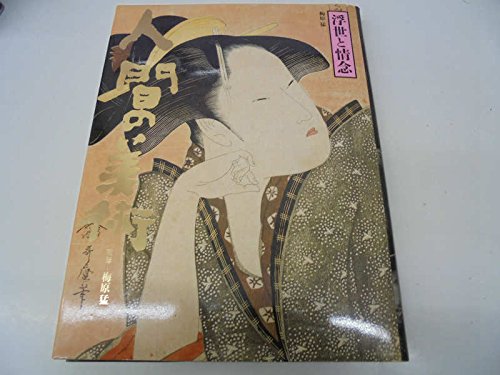 人間の美術　10巻セット 人間の美術 (10) | 梅原 猛 |本 | 通販 | Amazon